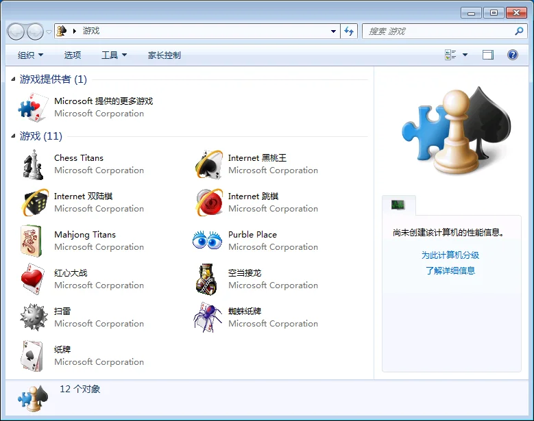 Windows 7 游戏文件夹