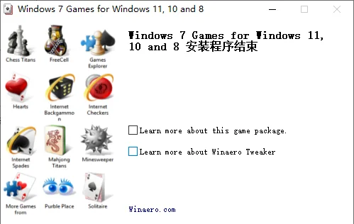 Windows 7 游戏包安装程序：完成安装