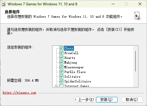 Windows 7 游戏包安装程序：勾选需要安装的游戏