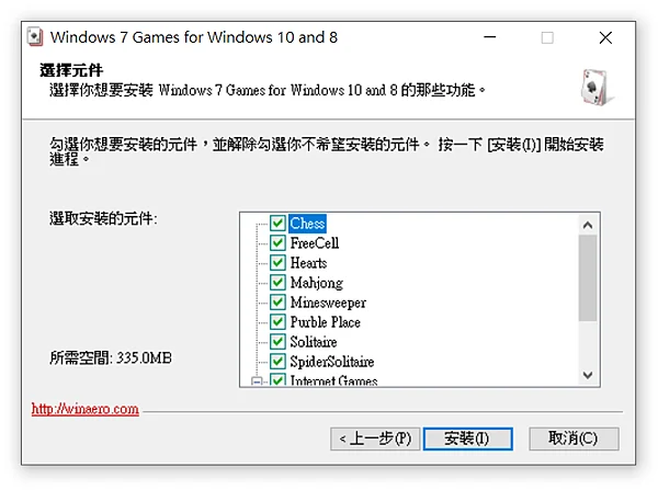 Windows 7 遊戲包安裝程式：勾選需要安裝的遊戲